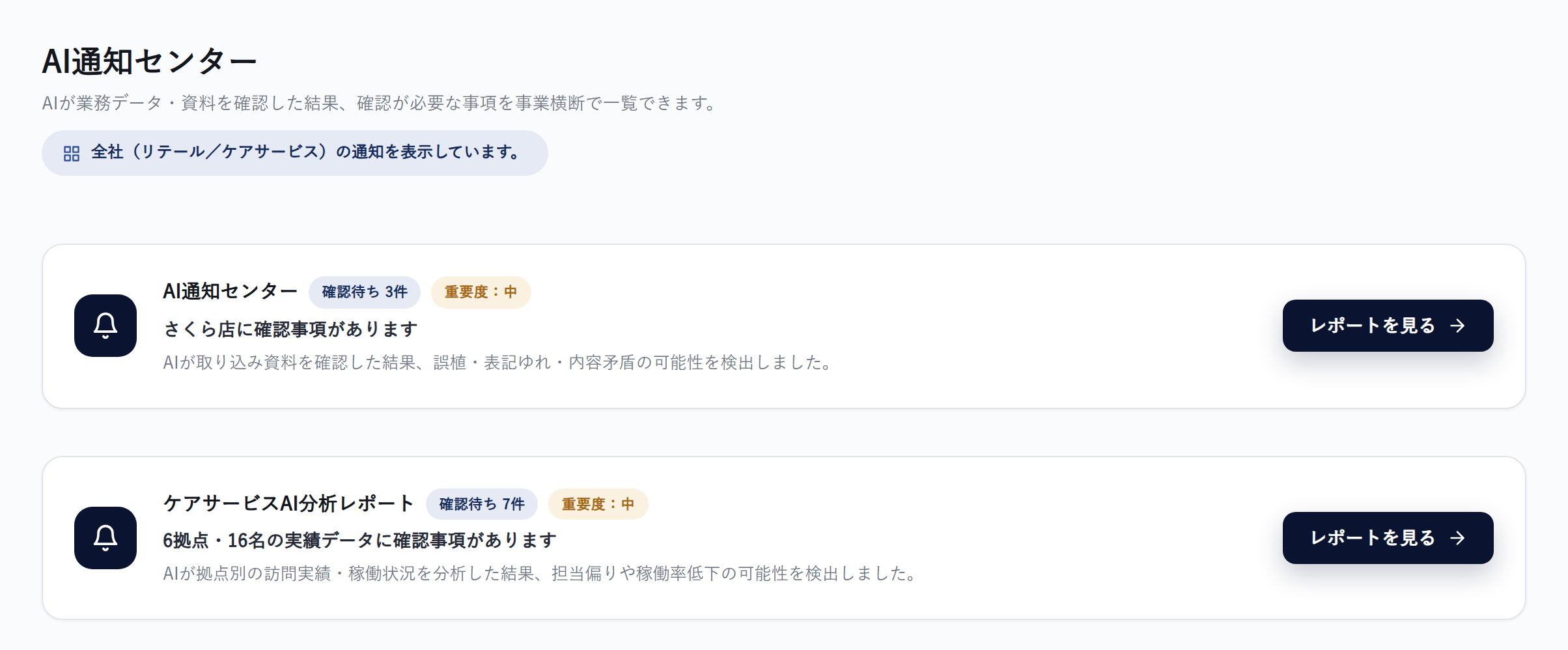 CODATI AI通知センターの画面：AIが検知した確認事項の通知（デモデータ）